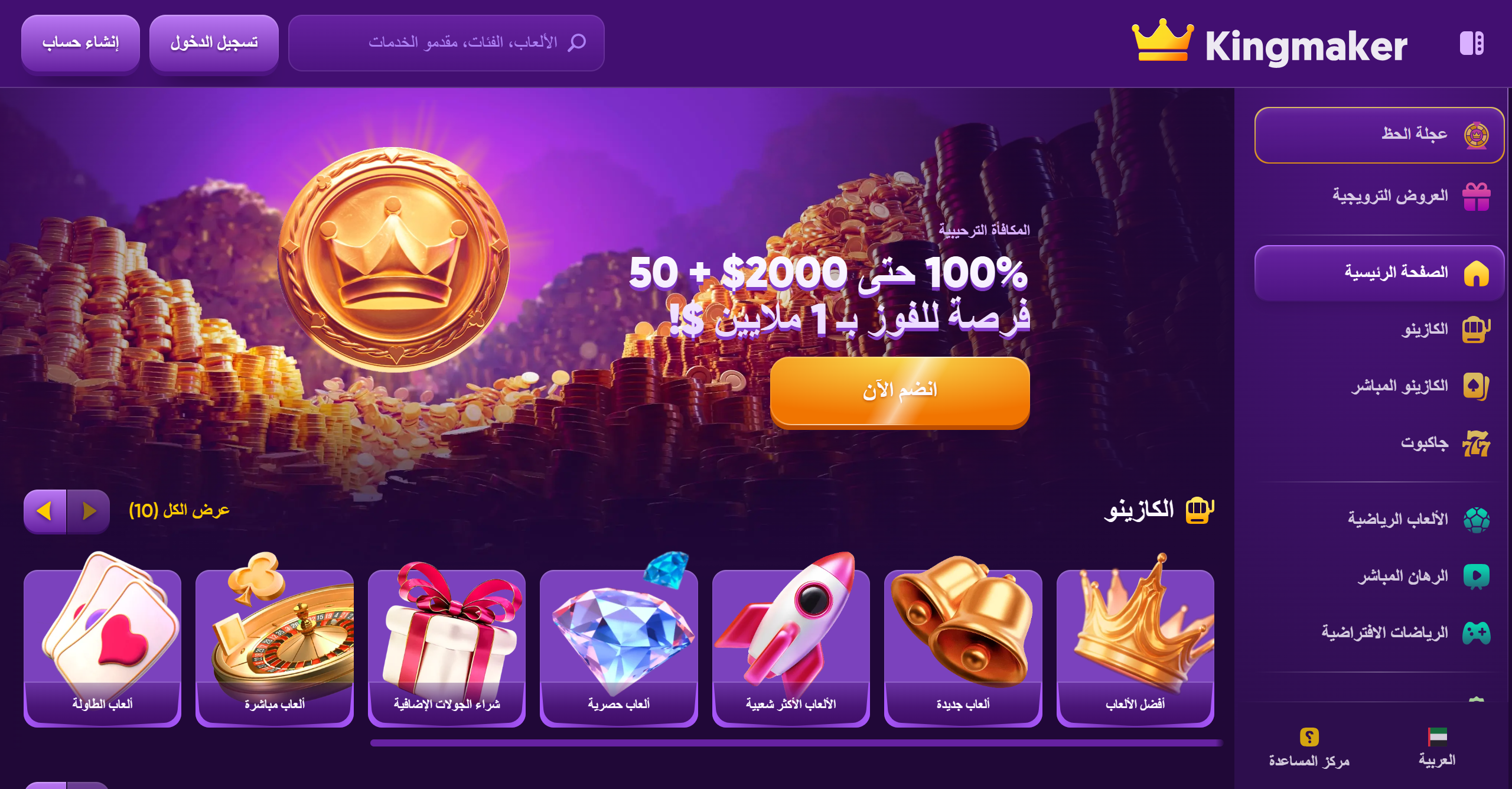 Kingmaker casino homepage